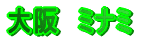 �߂�